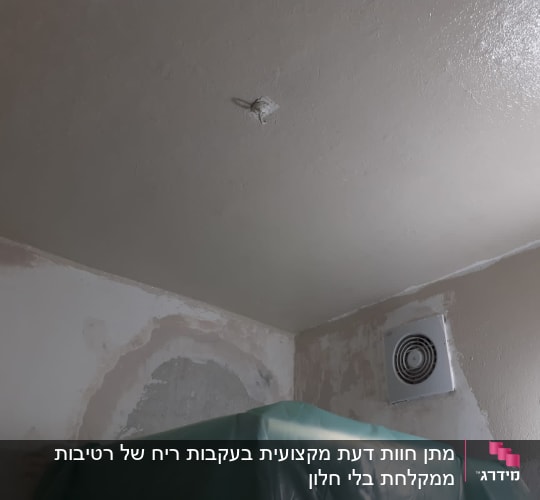 תקרה צבועה, מאוורר קיר, קיר עם תיקוני צבע